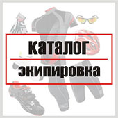 Форма велосипедиста